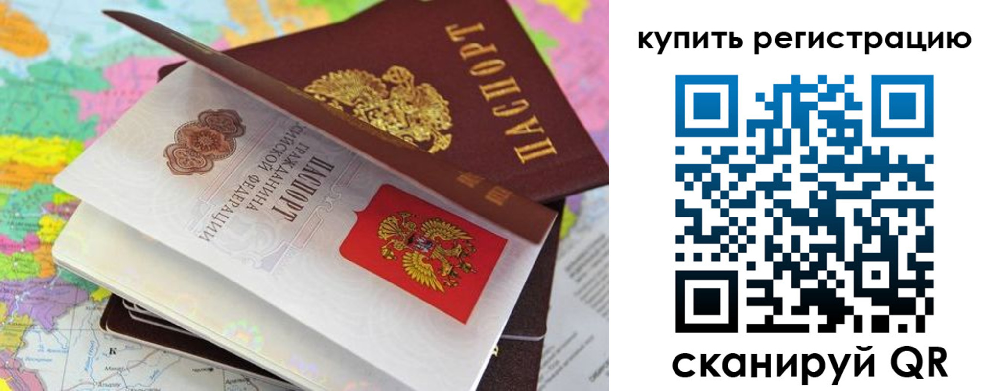 временная регистрация для всех в Тырныаузе